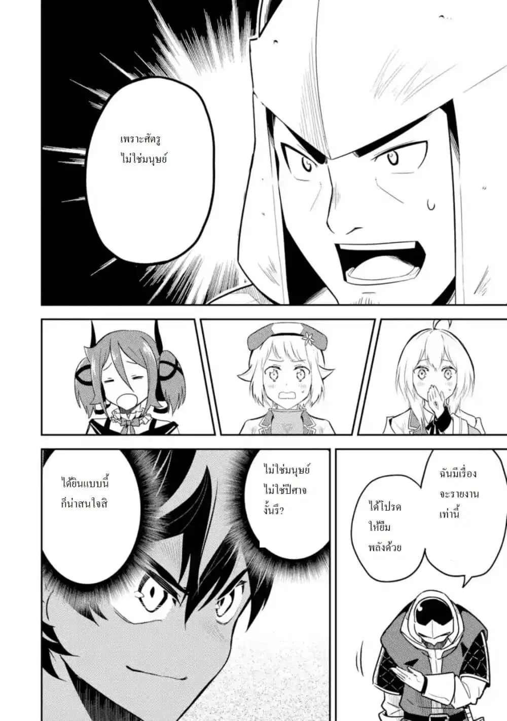 Senmetsumadou no Saikyou Kenja ตอนที่ 40.3 หน้า 3