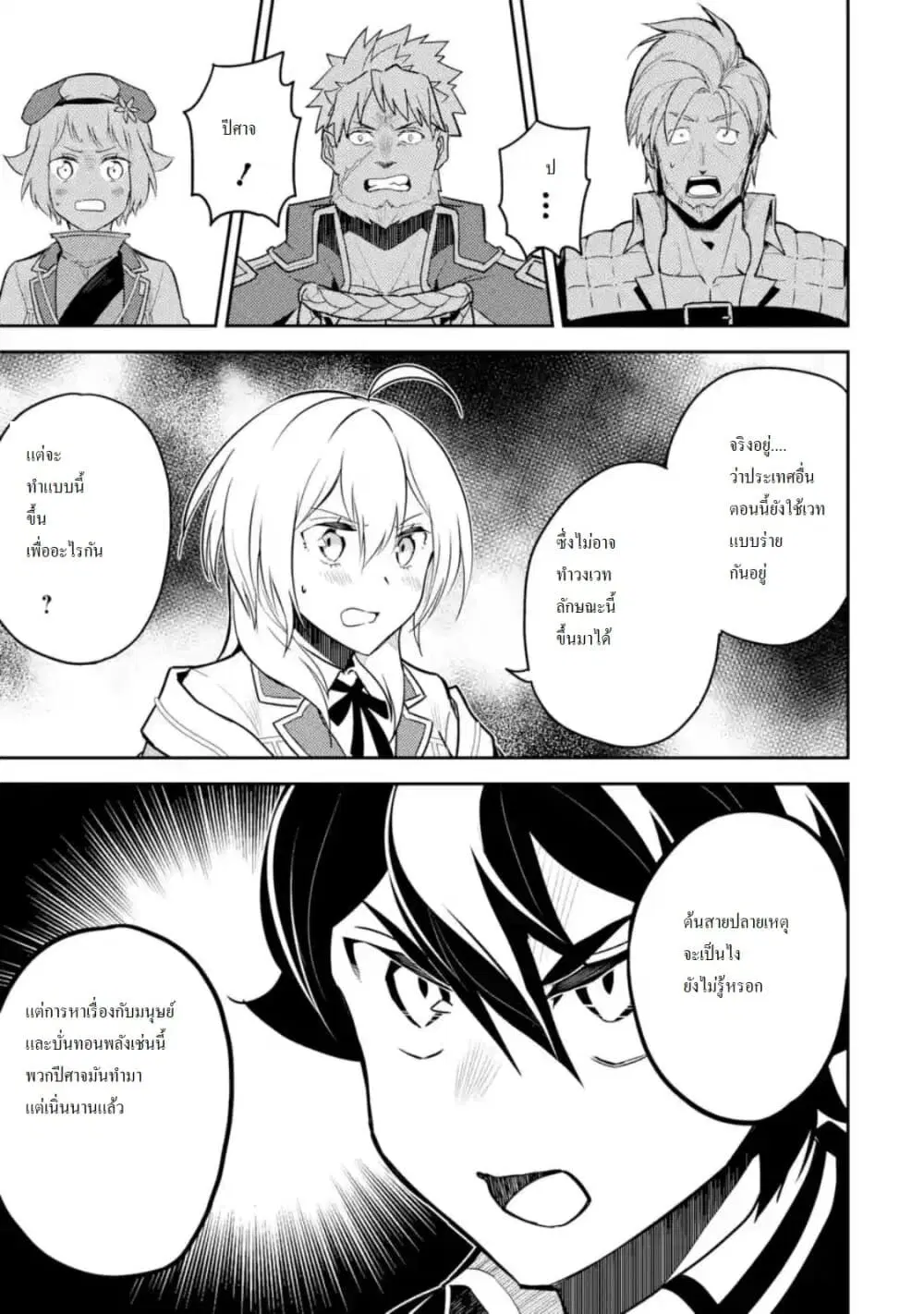 Senmetsumadou no Saikyou Kenja ตอนที่ 40.4 หน้า 1