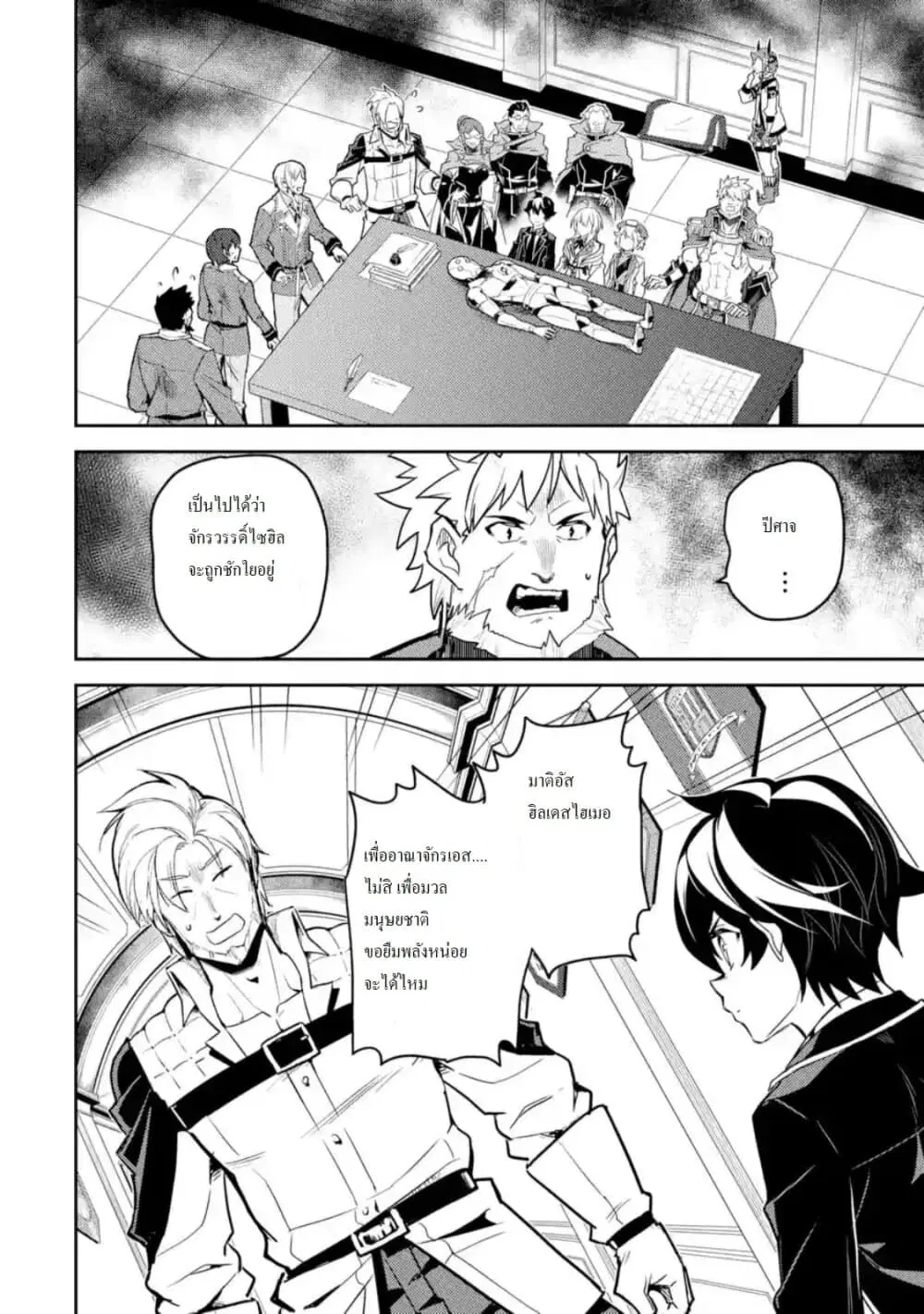 Senmetsumadou no Saikyou Kenja ตอนที่ 40.4 หน้า 2