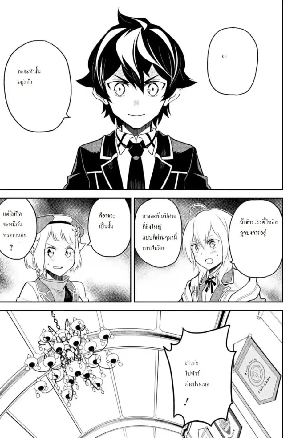 Senmetsumadou no Saikyou Kenja ตอนที่ 40.4 หน้า 3