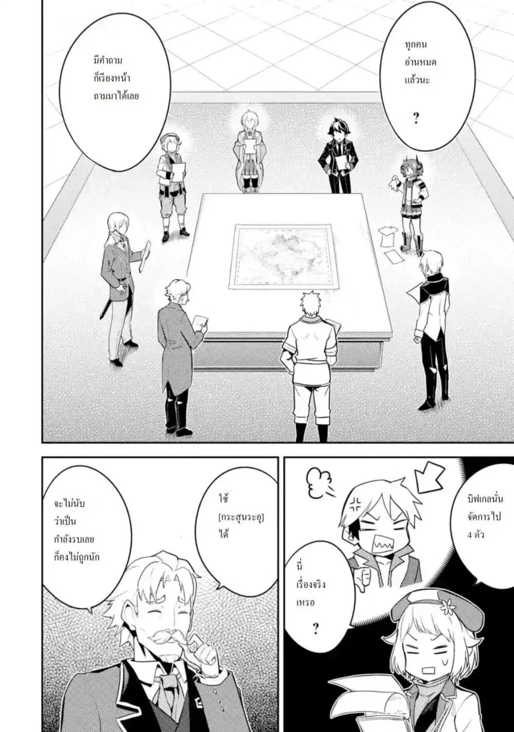 Senmetsumadou no Saikyou Kenja ตอนที่ 41.2 หน้า 1