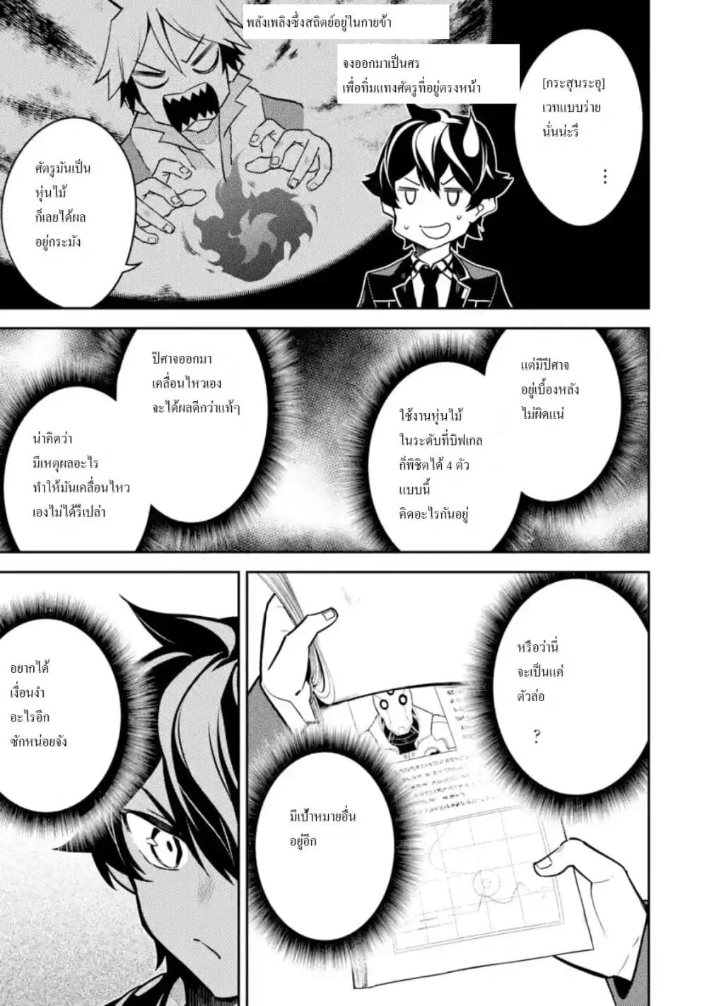Senmetsumadou no Saikyou Kenja ตอนที่ 41.2 หน้า 2