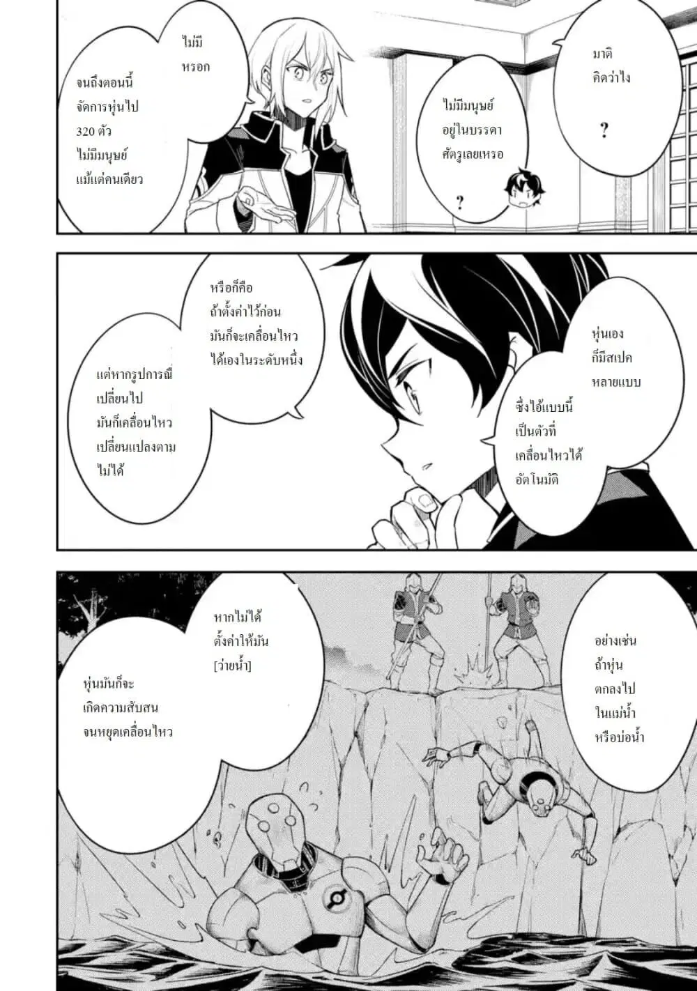 Senmetsumadou no Saikyou Kenja ตอนที่ 41.2 หน้า 3