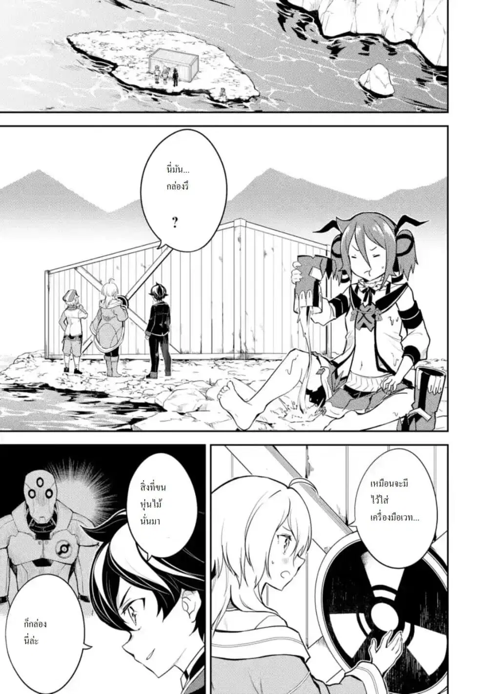 Senmetsumadou no Saikyou Kenja ตอนที่ 41.3 หน้า 1