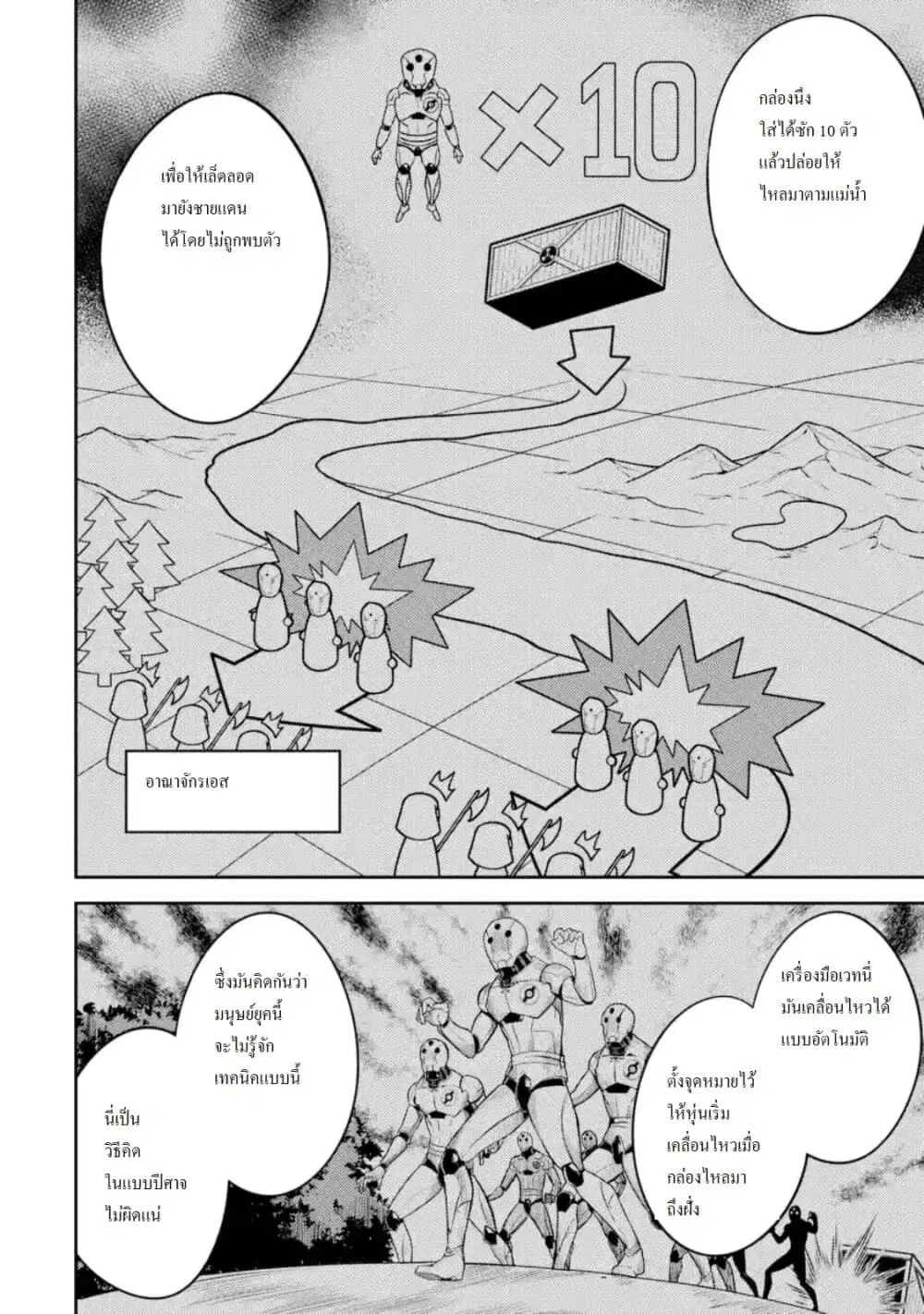 Senmetsumadou no Saikyou Kenja ตอนที่ 41.3 หน้า 2