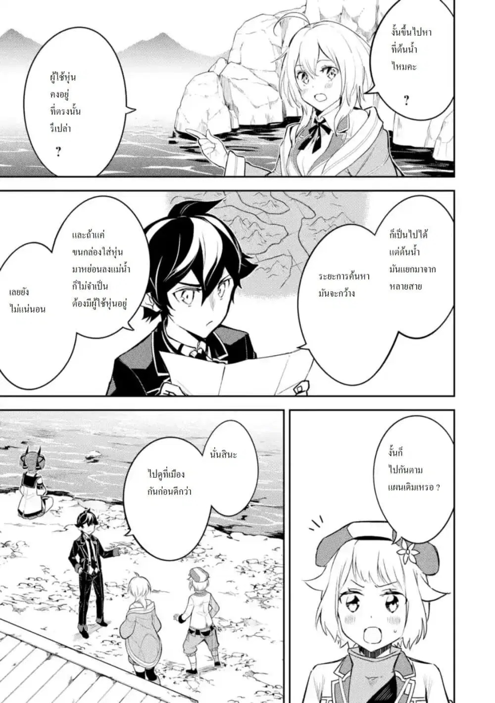 Senmetsumadou no Saikyou Kenja ตอนที่ 41.3 หน้า 3