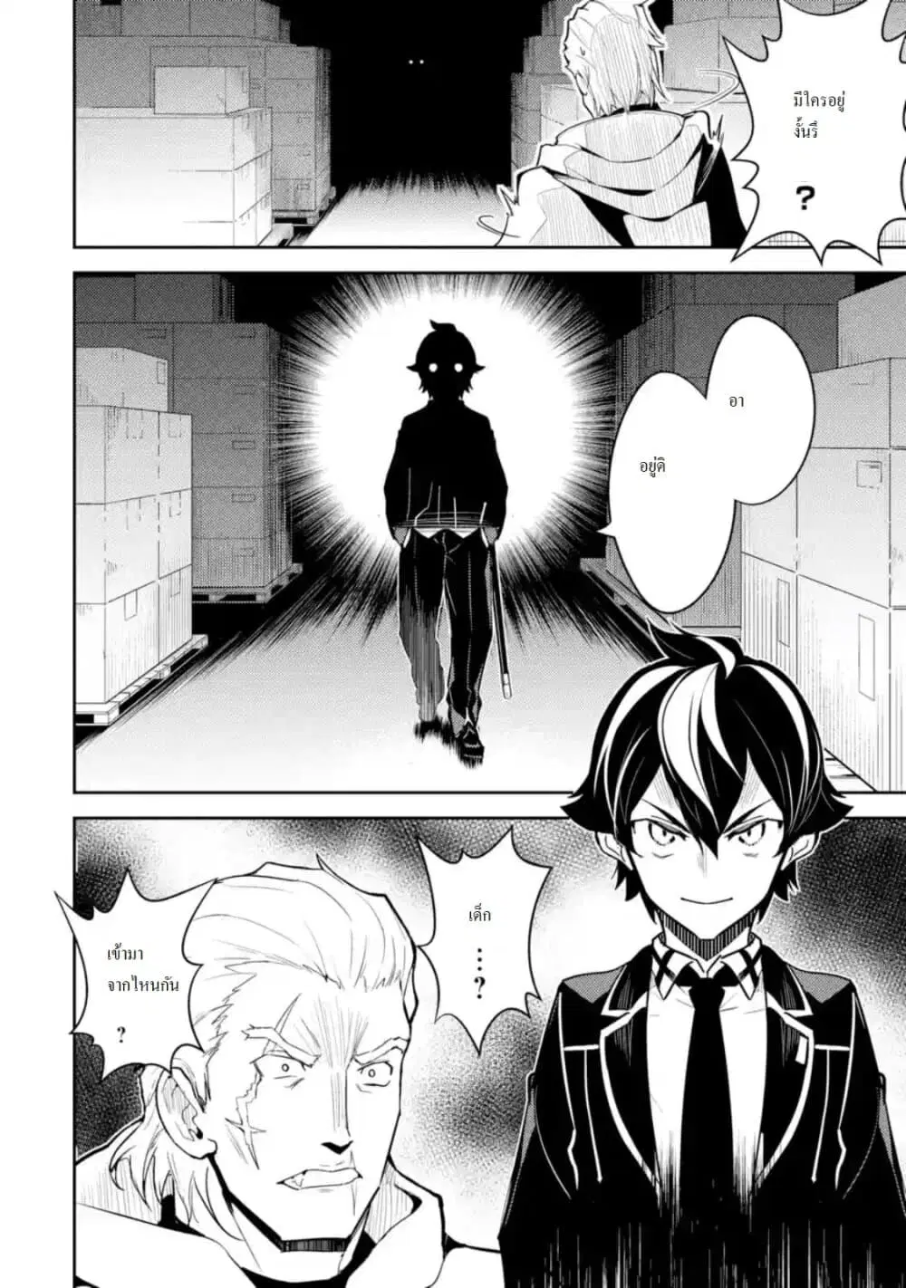 Senmetsumadou no Saikyou Kenja ตอนที่ 41.4 หน้า 1