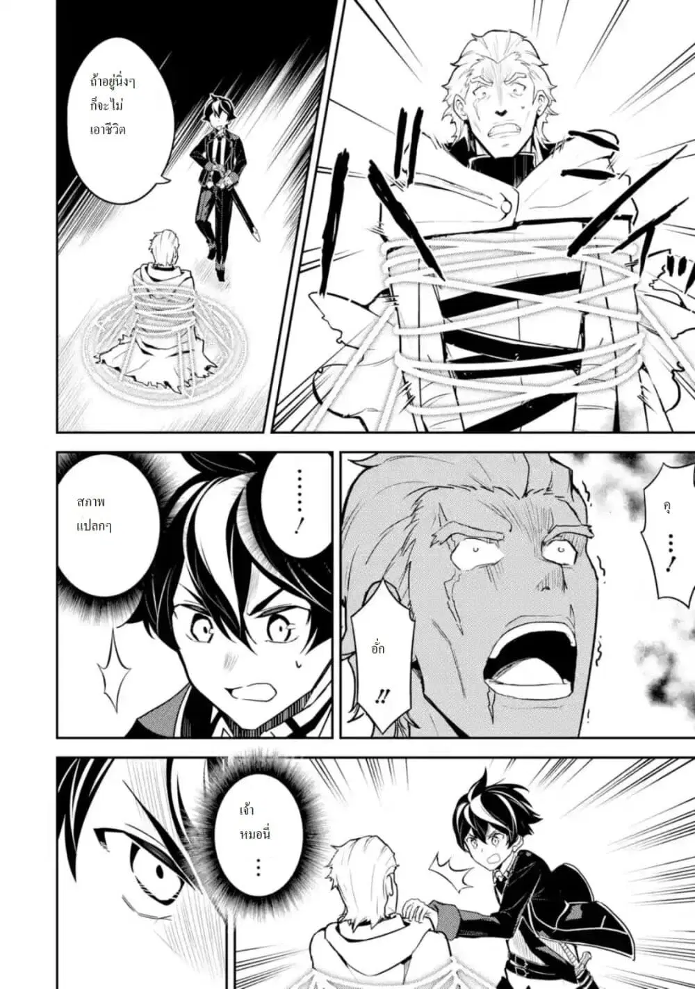 Senmetsumadou no Saikyou Kenja ตอนที่ 41.4 หน้า 3