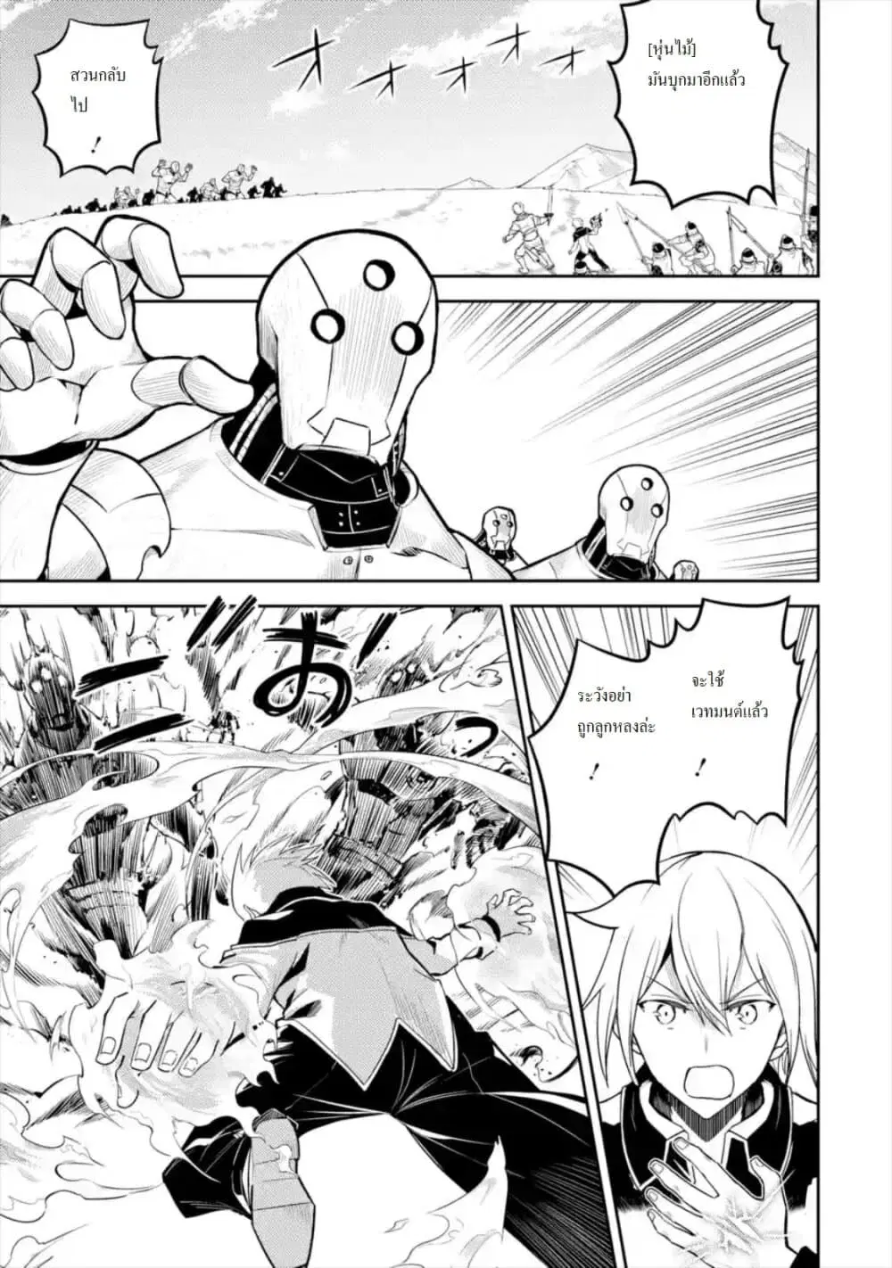 Senmetsumadou no Saikyou Kenja ตอนที่ 42.1 หน้า 1