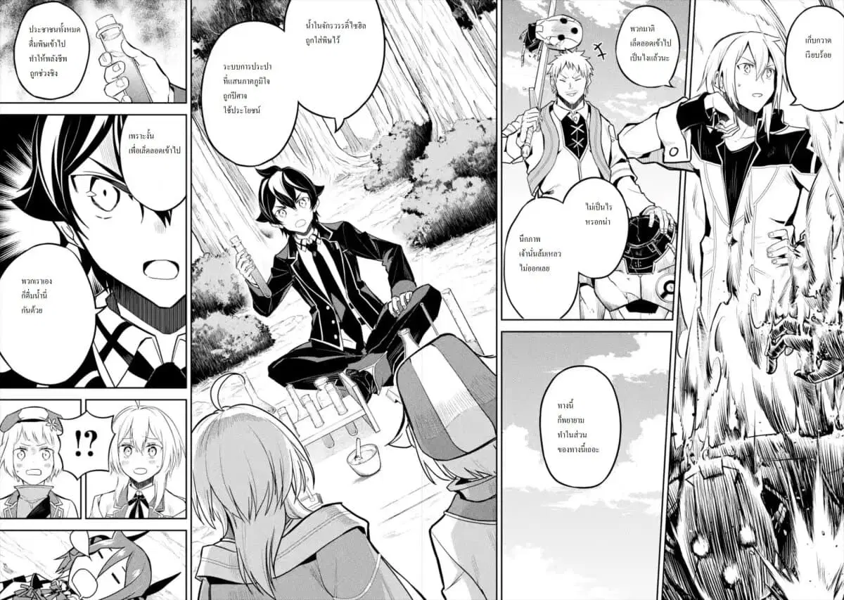 Senmetsumadou no Saikyou Kenja ตอนที่ 42.1 หน้า 2