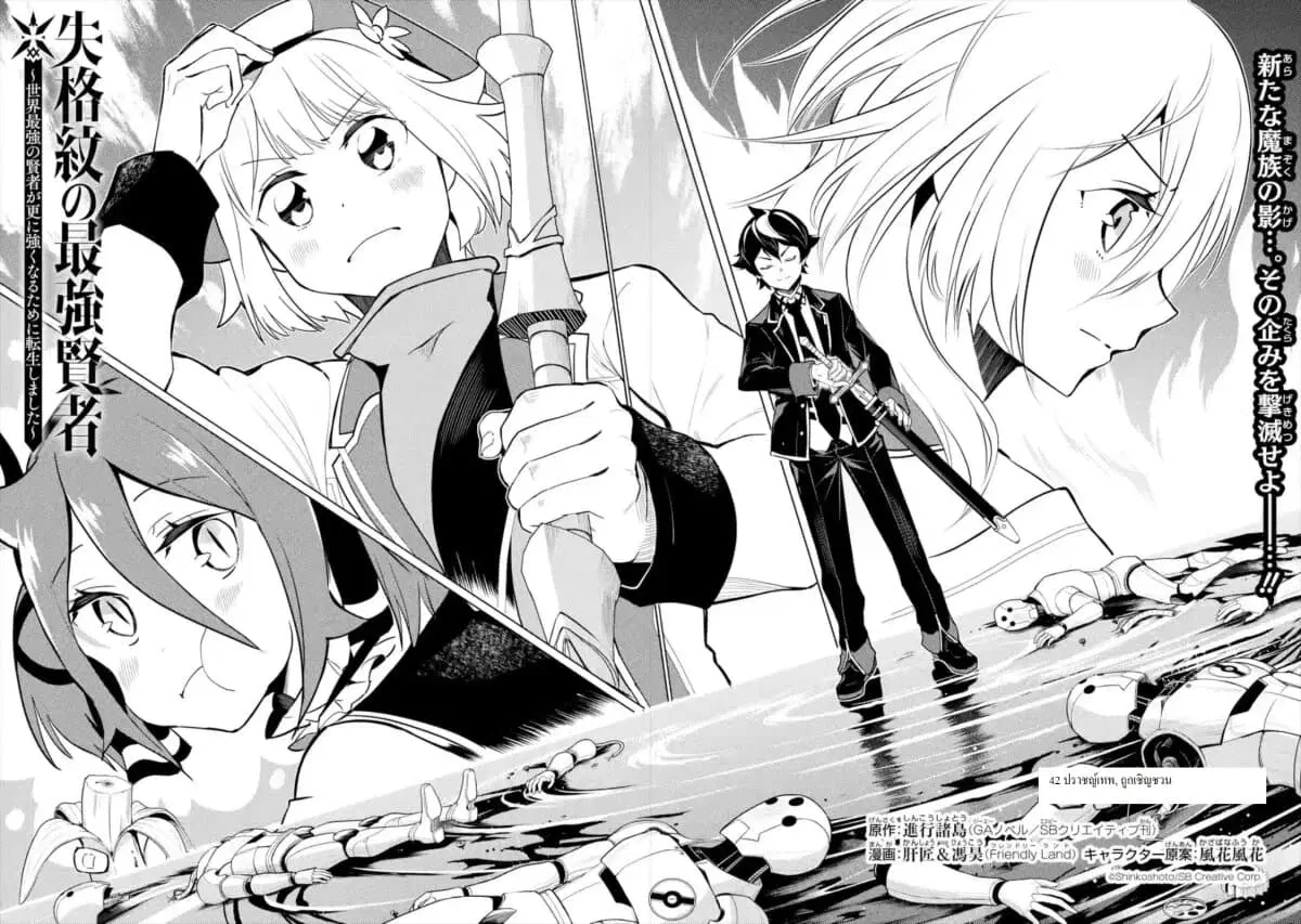 Senmetsumadou no Saikyou Kenja ตอนที่ 42.1 หน้า 3