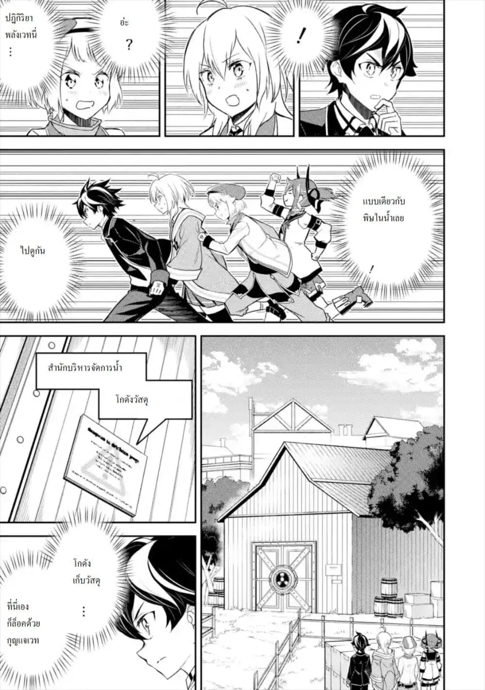 Senmetsumadou no Saikyou Kenja ตอนที่ 42.2 หน้า 1