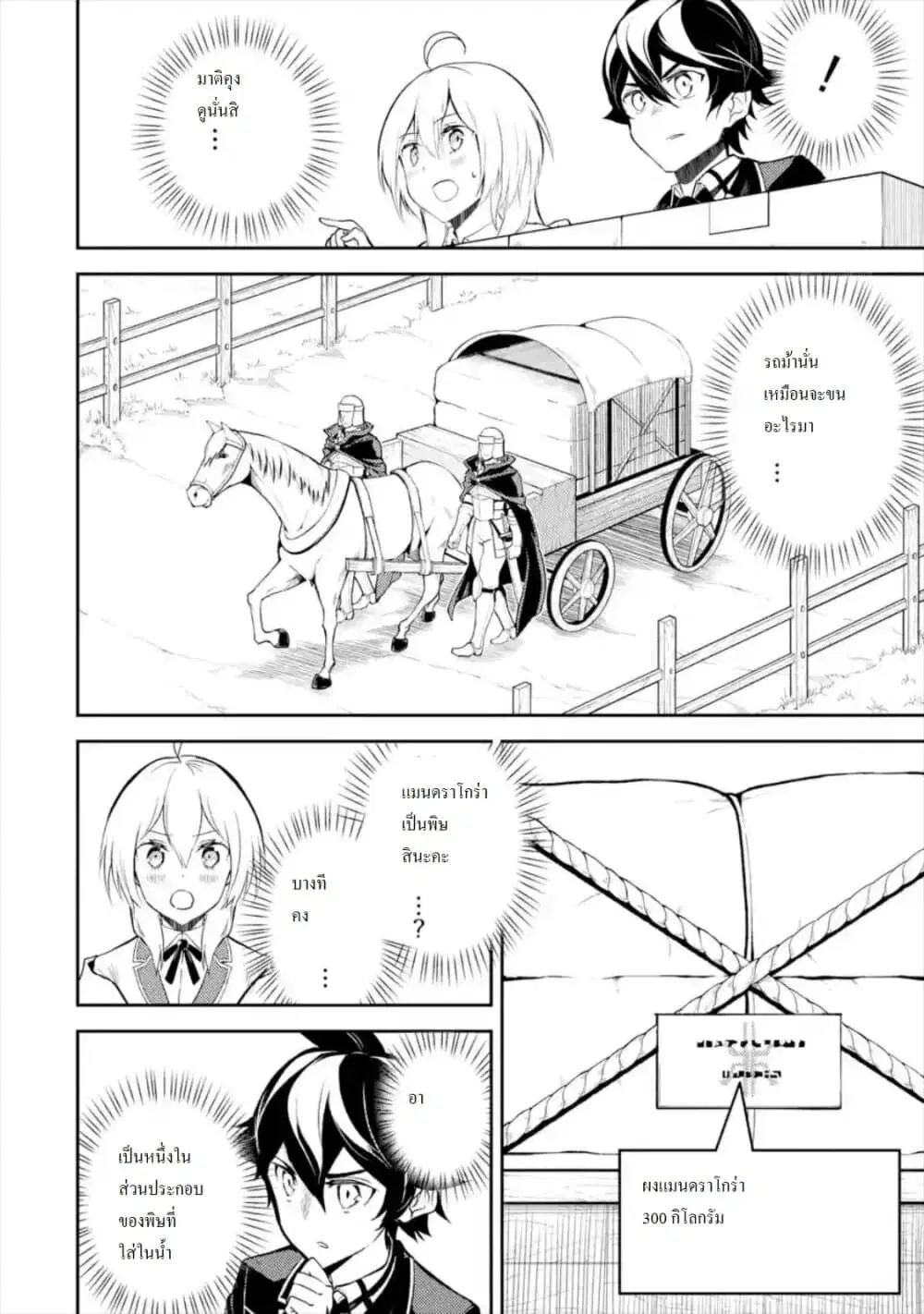 Senmetsumadou no Saikyou Kenja ตอนที่ 42.2 หน้า 2