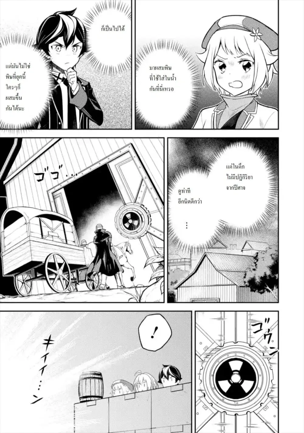 Senmetsumadou no Saikyou Kenja ตอนที่ 42.2 หน้า 3