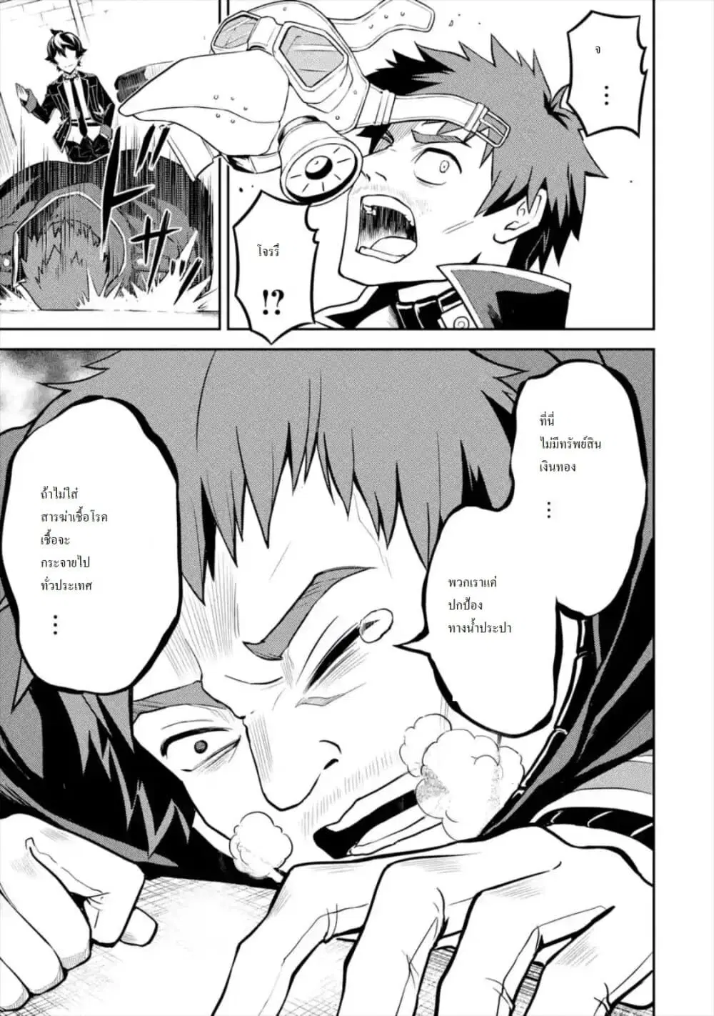 Senmetsumadou no Saikyou Kenja ตอนที่ 42.3 หน้า 1