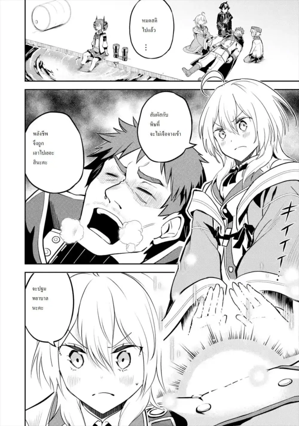 Senmetsumadou no Saikyou Kenja ตอนที่ 42.3 หน้า 2