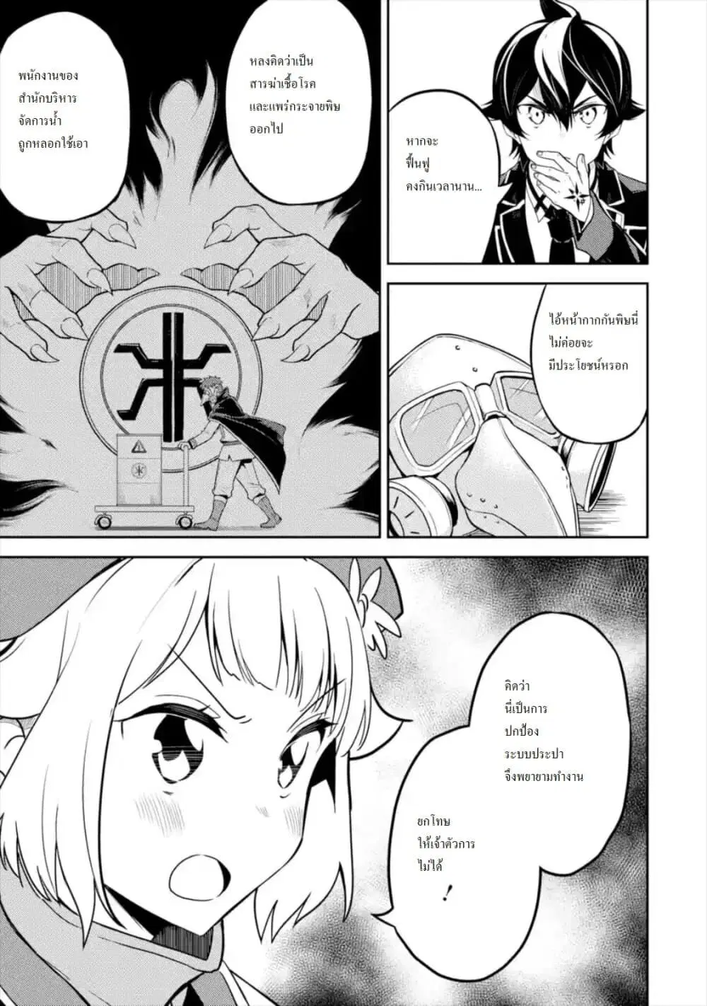 Senmetsumadou no Saikyou Kenja ตอนที่ 42.3 หน้า 3