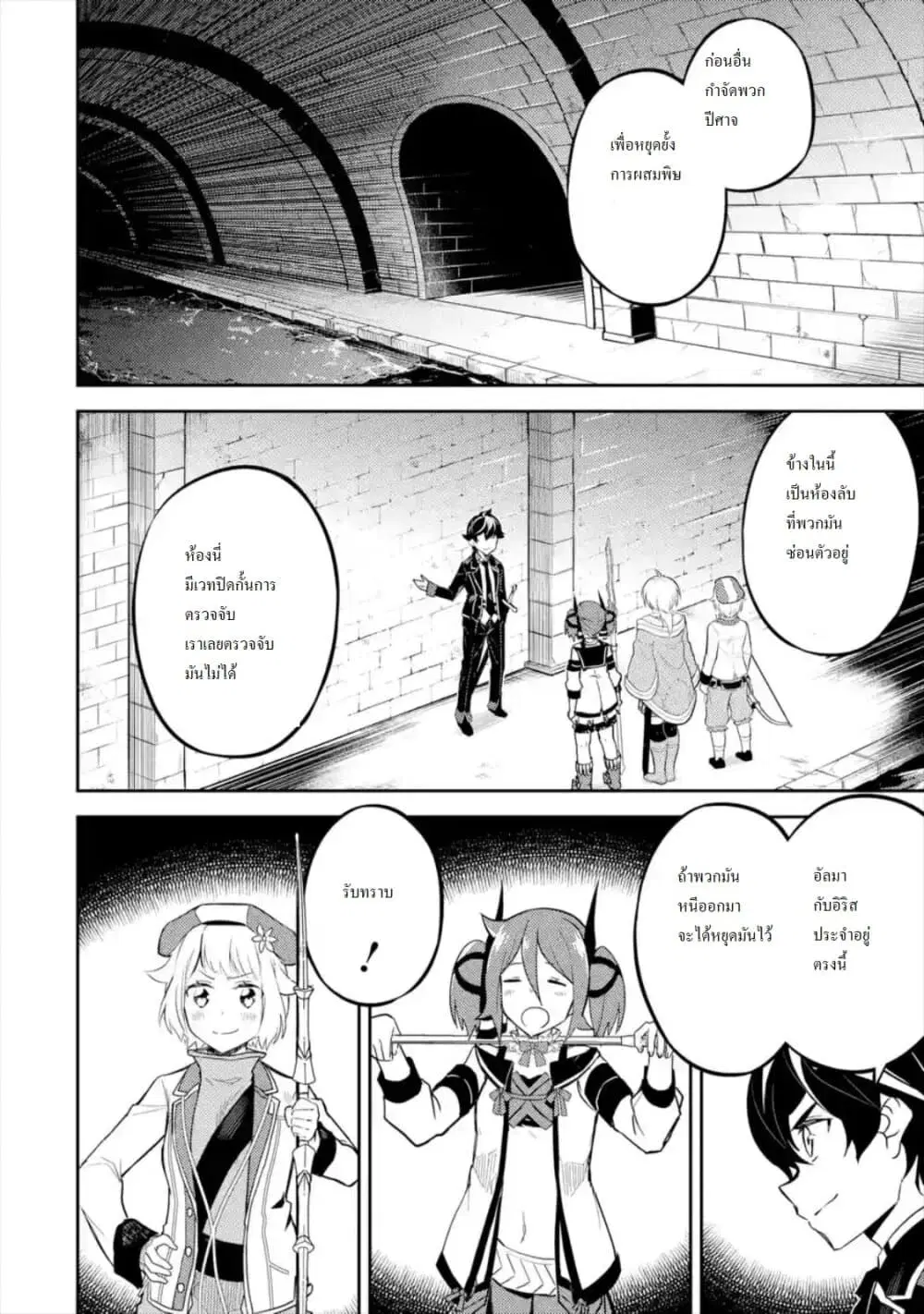 Senmetsumadou no Saikyou Kenja ตอนที่ 42.4 หน้า 1