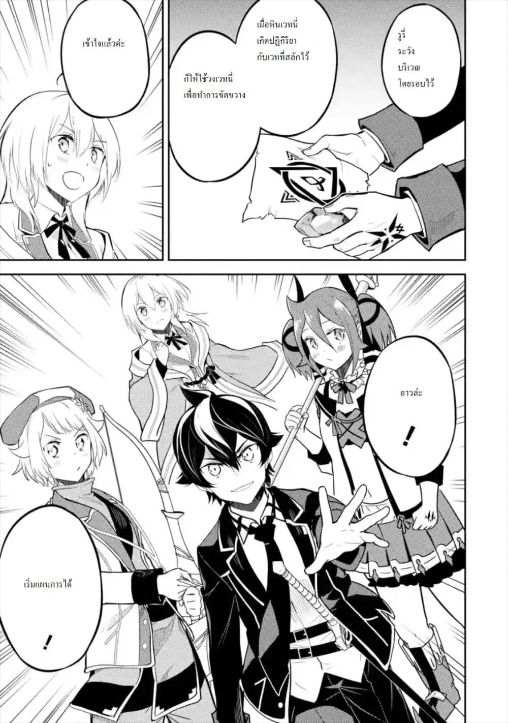 Senmetsumadou no Saikyou Kenja ตอนที่ 42.4 หน้า 2