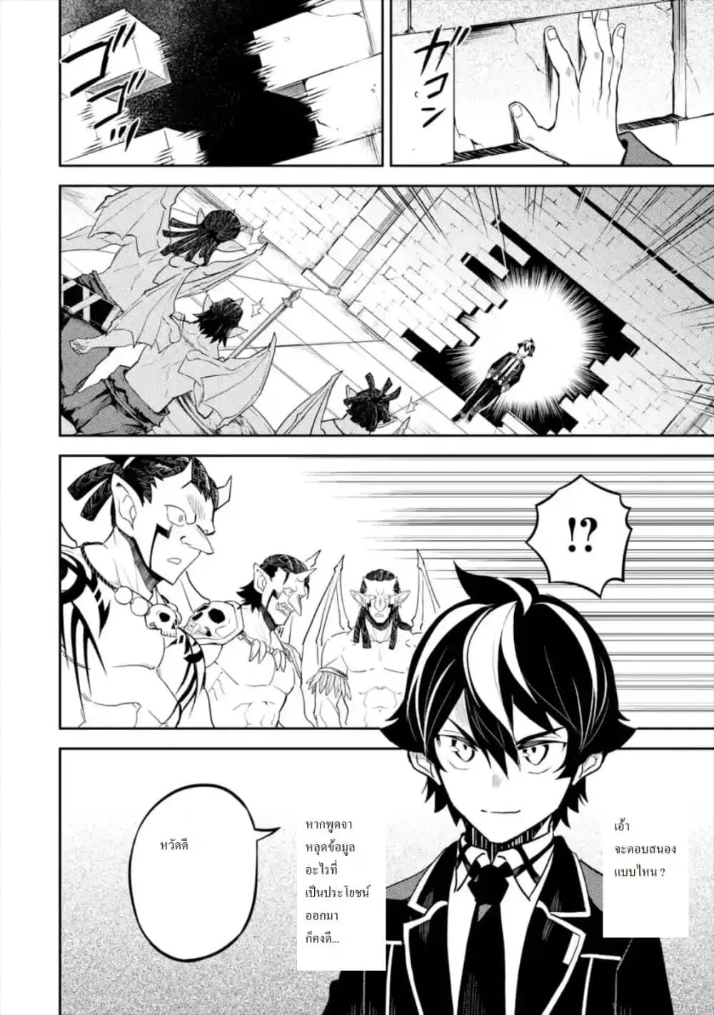 Senmetsumadou no Saikyou Kenja ตอนที่ 42.4 หน้า 3