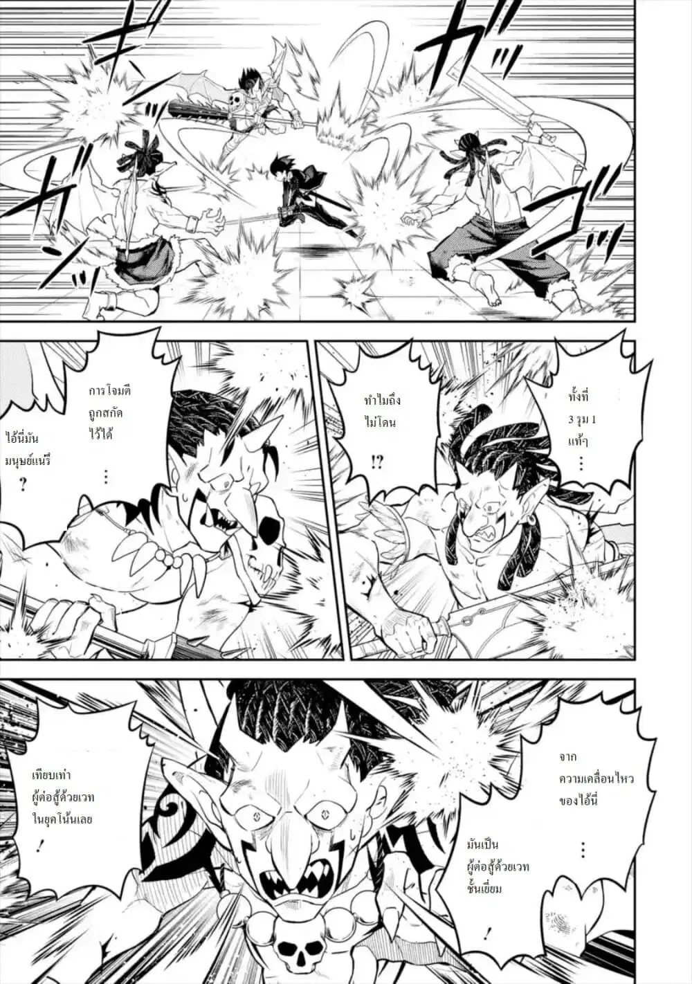 Senmetsumadou no Saikyou Kenja ตอนที่ 42.5 หน้า 1