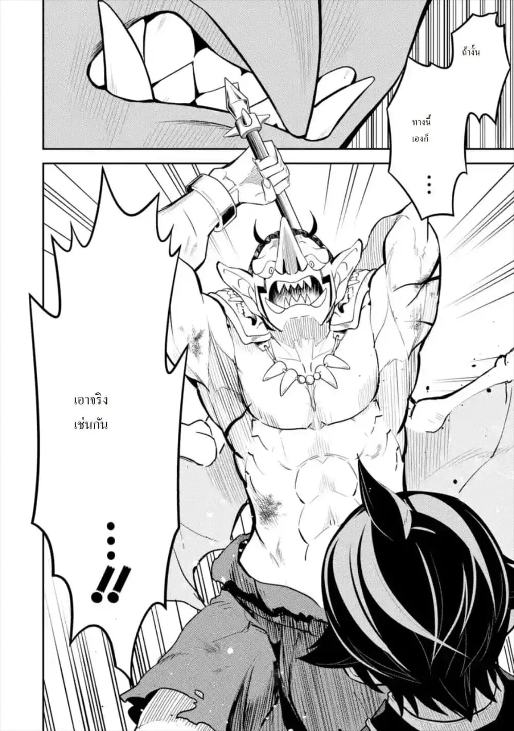 Senmetsumadou no Saikyou Kenja ตอนที่ 42.5 หน้า 2