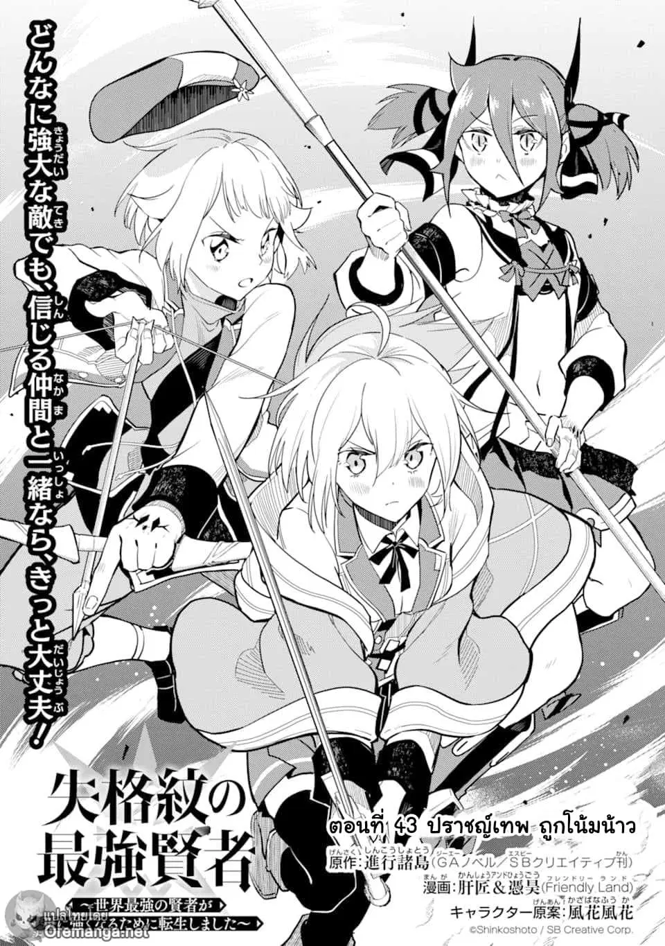 Senmetsumadou no Saikyou Kenja ตอนที่ 43 หน้า 1
