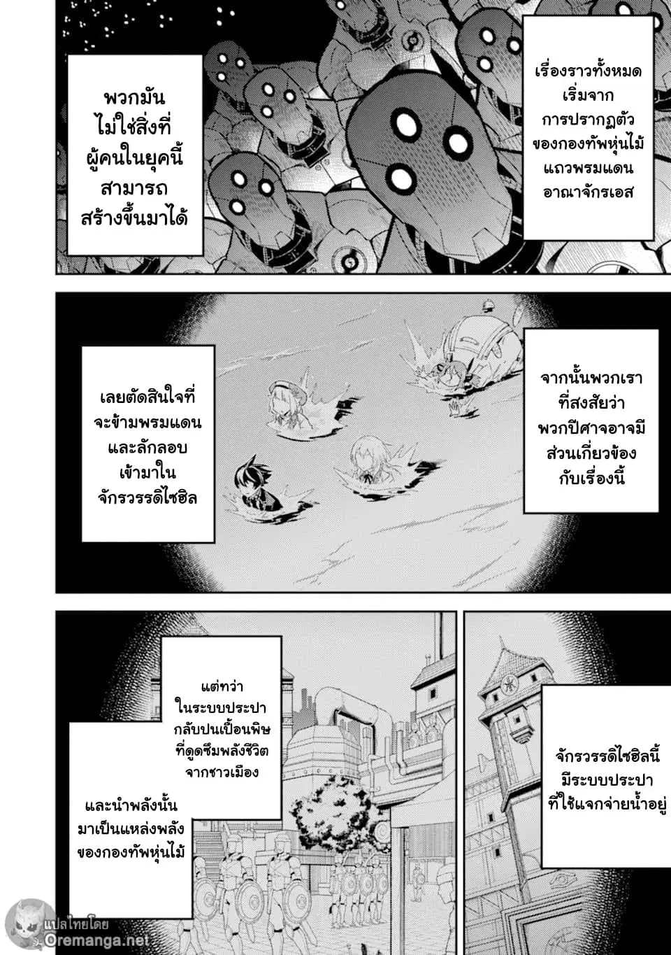 Senmetsumadou no Saikyou Kenja ตอนที่ 43 หน้า 2