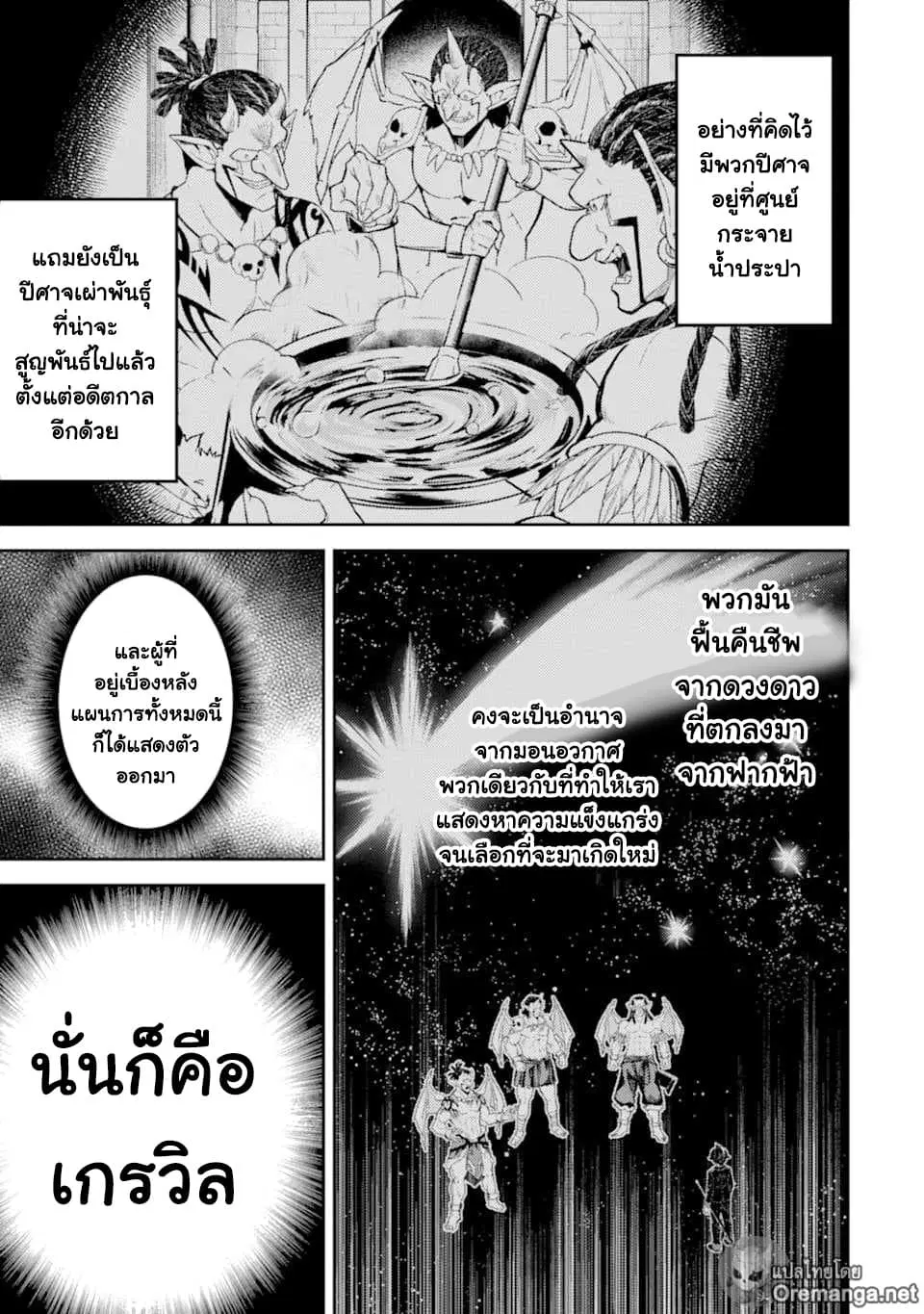 Senmetsumadou no Saikyou Kenja ตอนที่ 43 หน้า 3