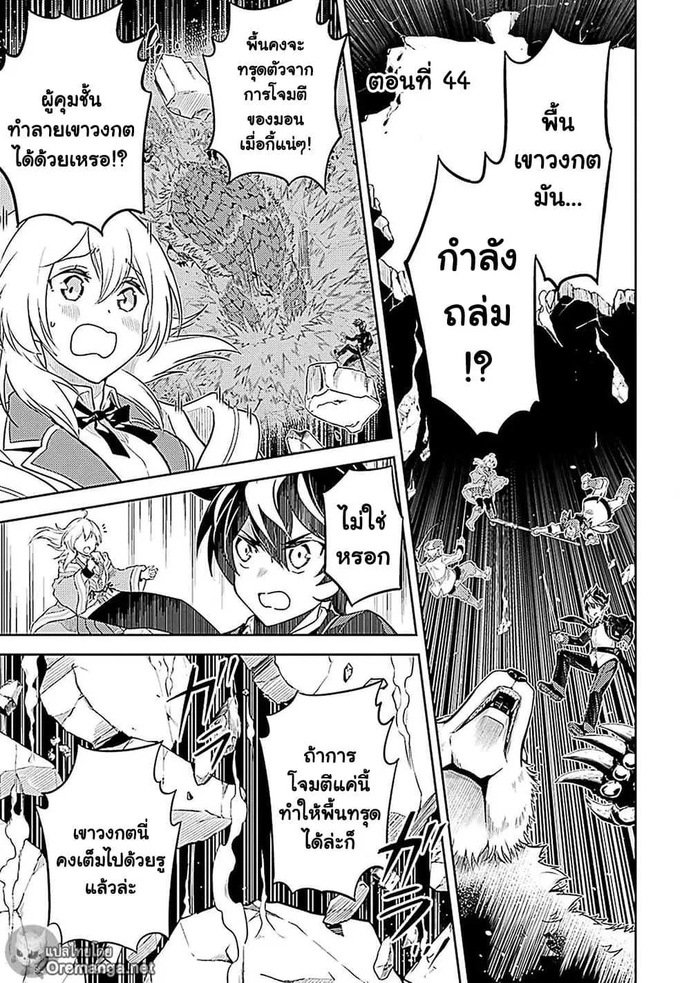Senmetsumadou no Saikyou Kenja ตอนที่ 44 หน้า 1