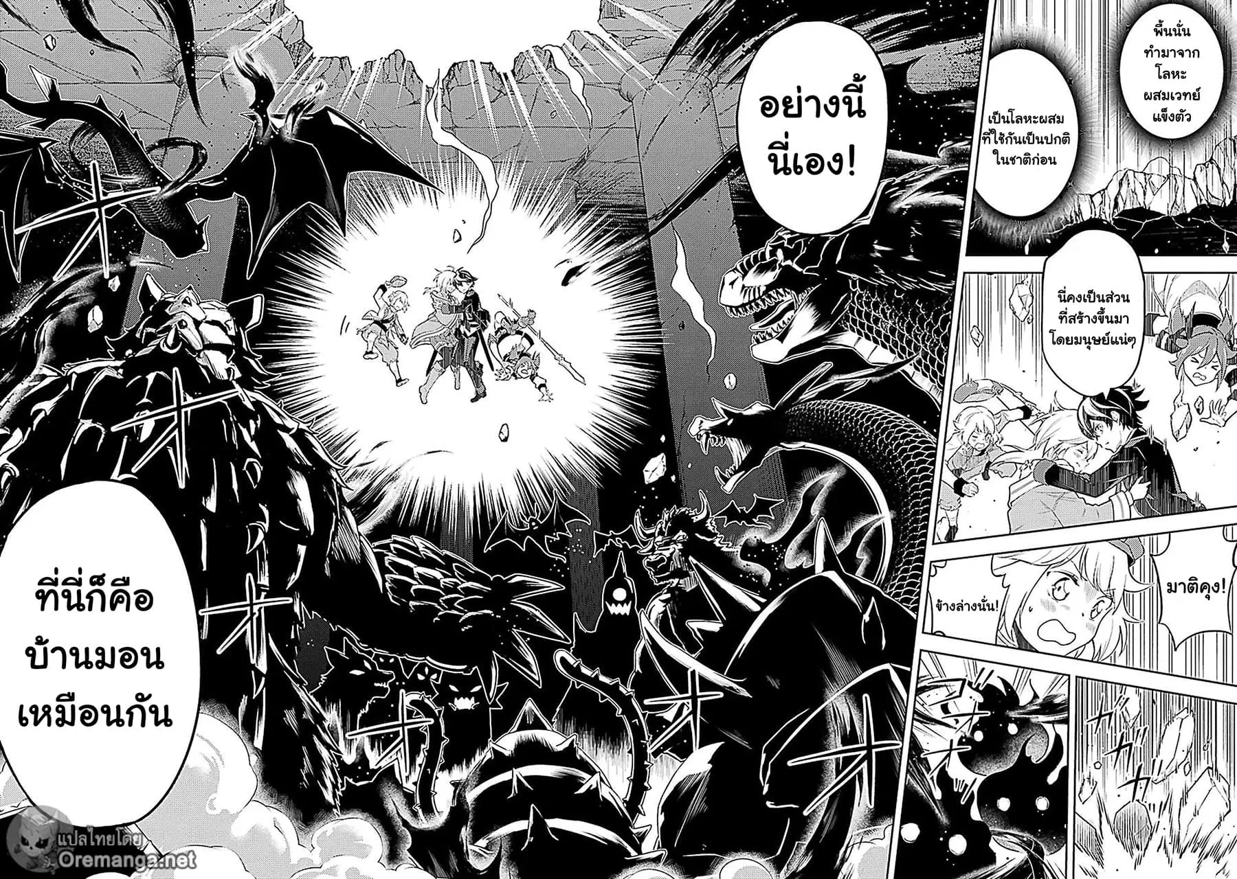 Senmetsumadou no Saikyou Kenja ตอนที่ 44 หน้า 2