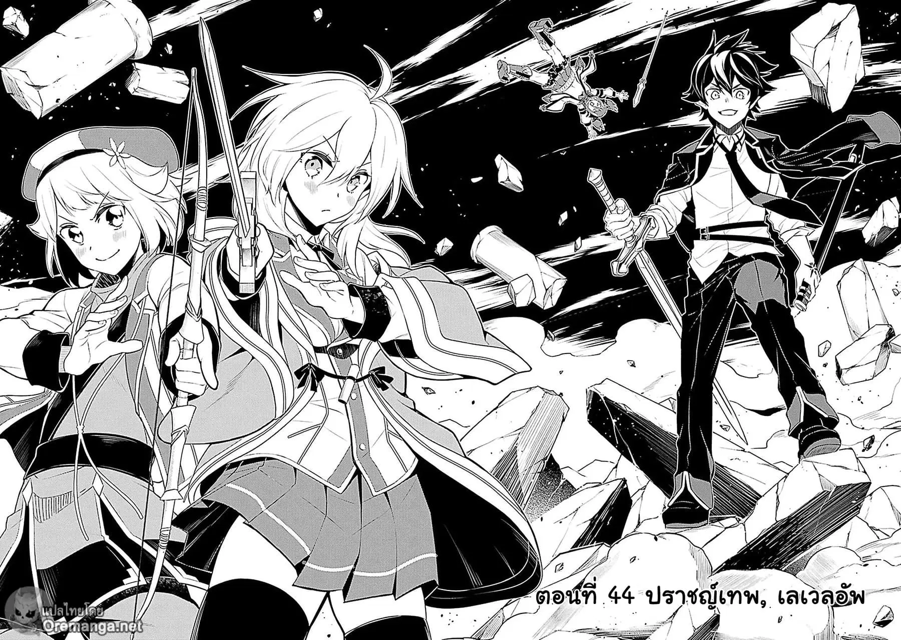 Senmetsumadou no Saikyou Kenja ตอนที่ 44 หน้า 3