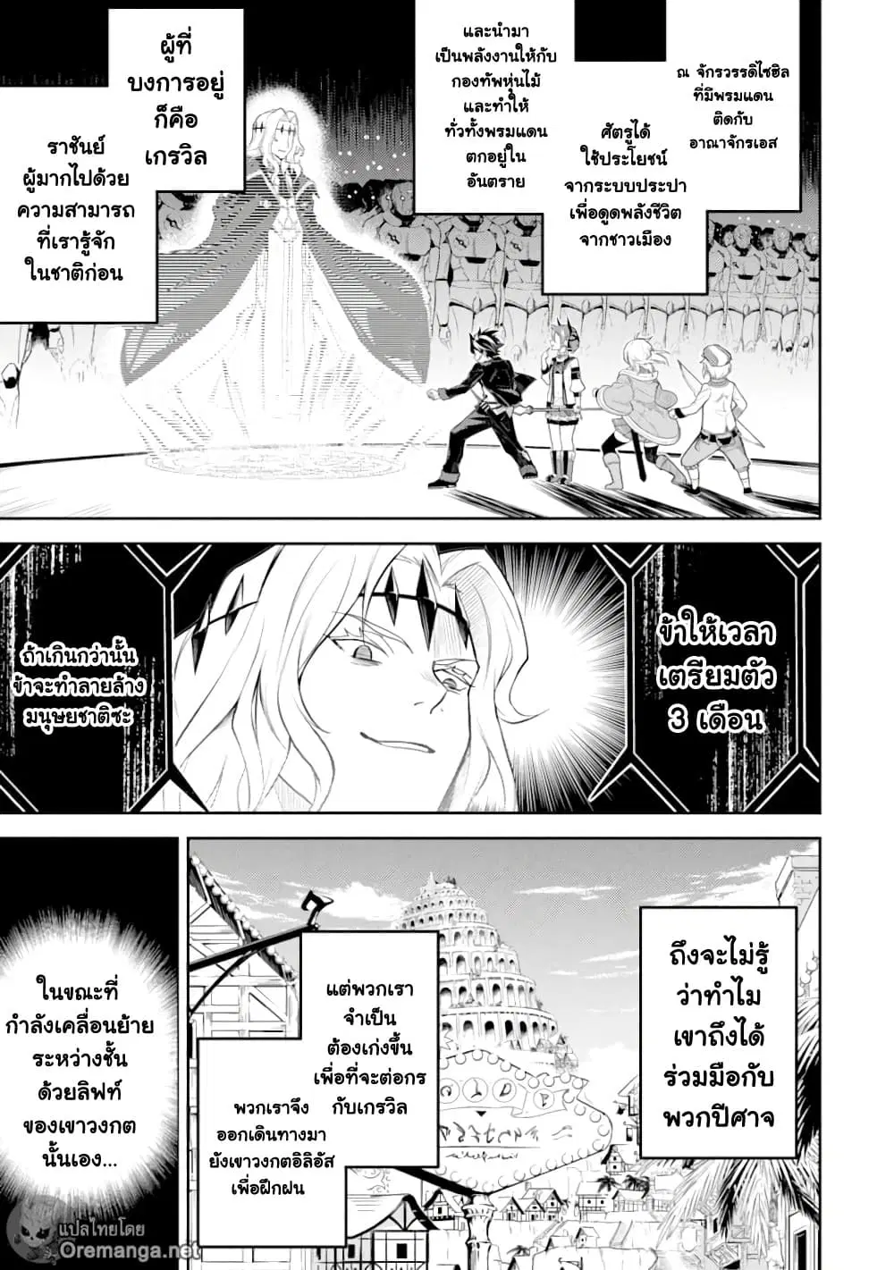 Senmetsumadou no Saikyou Kenja ตอนที่ 45 หน้า 1