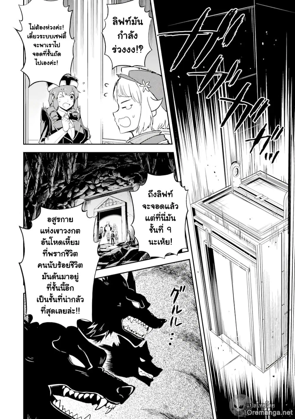 Senmetsumadou no Saikyou Kenja ตอนที่ 45 หน้า 2