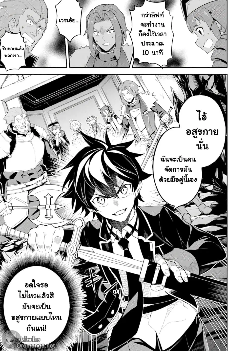 Senmetsumadou no Saikyou Kenja ตอนที่ 45 หน้า 3