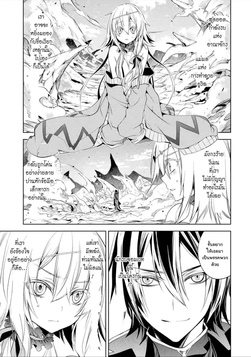 Senmetsumadou no Saikyou Kenja ตอนที่ 4.1 หน้า 2