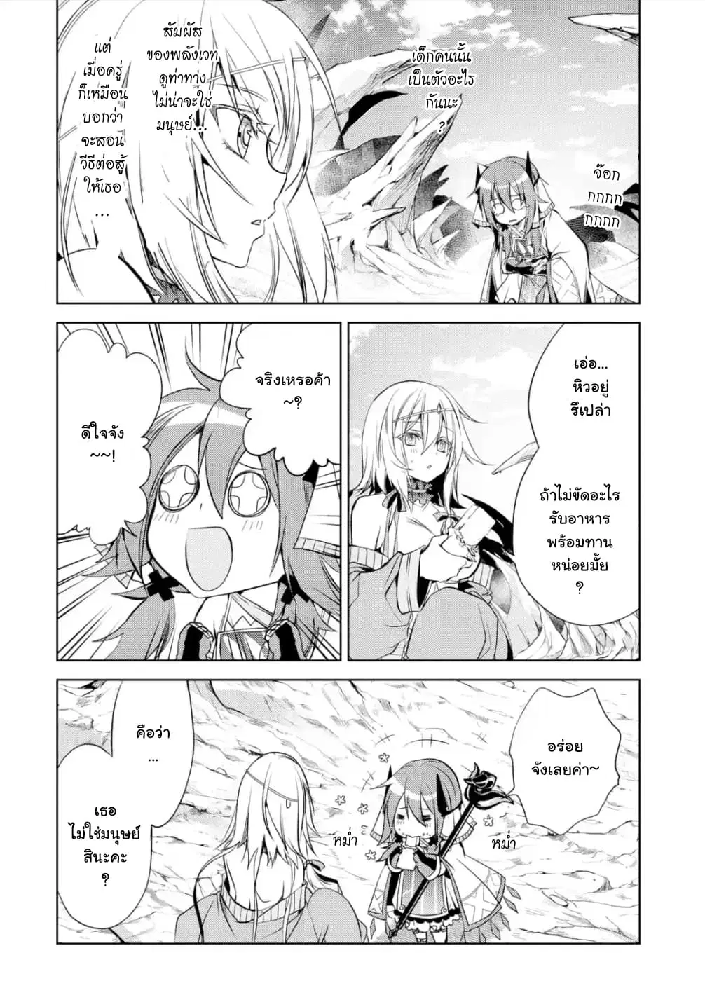Senmetsumadou no Saikyou Kenja ตอนที่ 4.1 หน้า 3