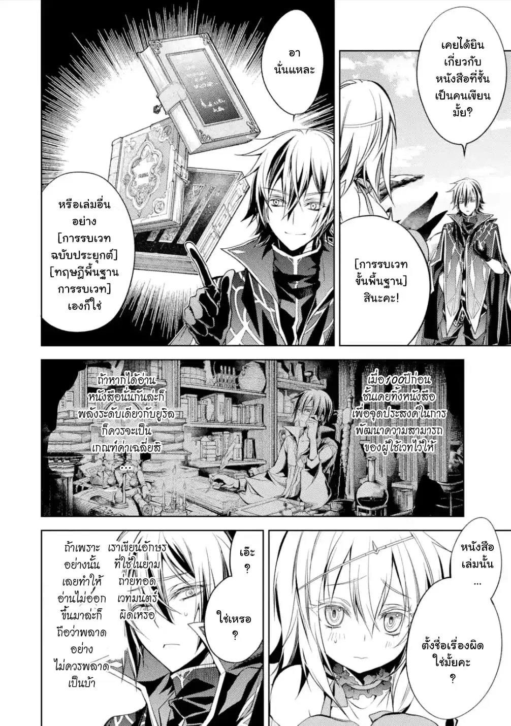 Senmetsumadou no Saikyou Kenja ตอนที่ 4.2 หน้า 2