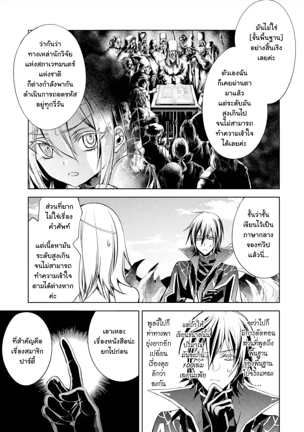 Senmetsumadou no Saikyou Kenja ตอนที่ 4.2 หน้า 3