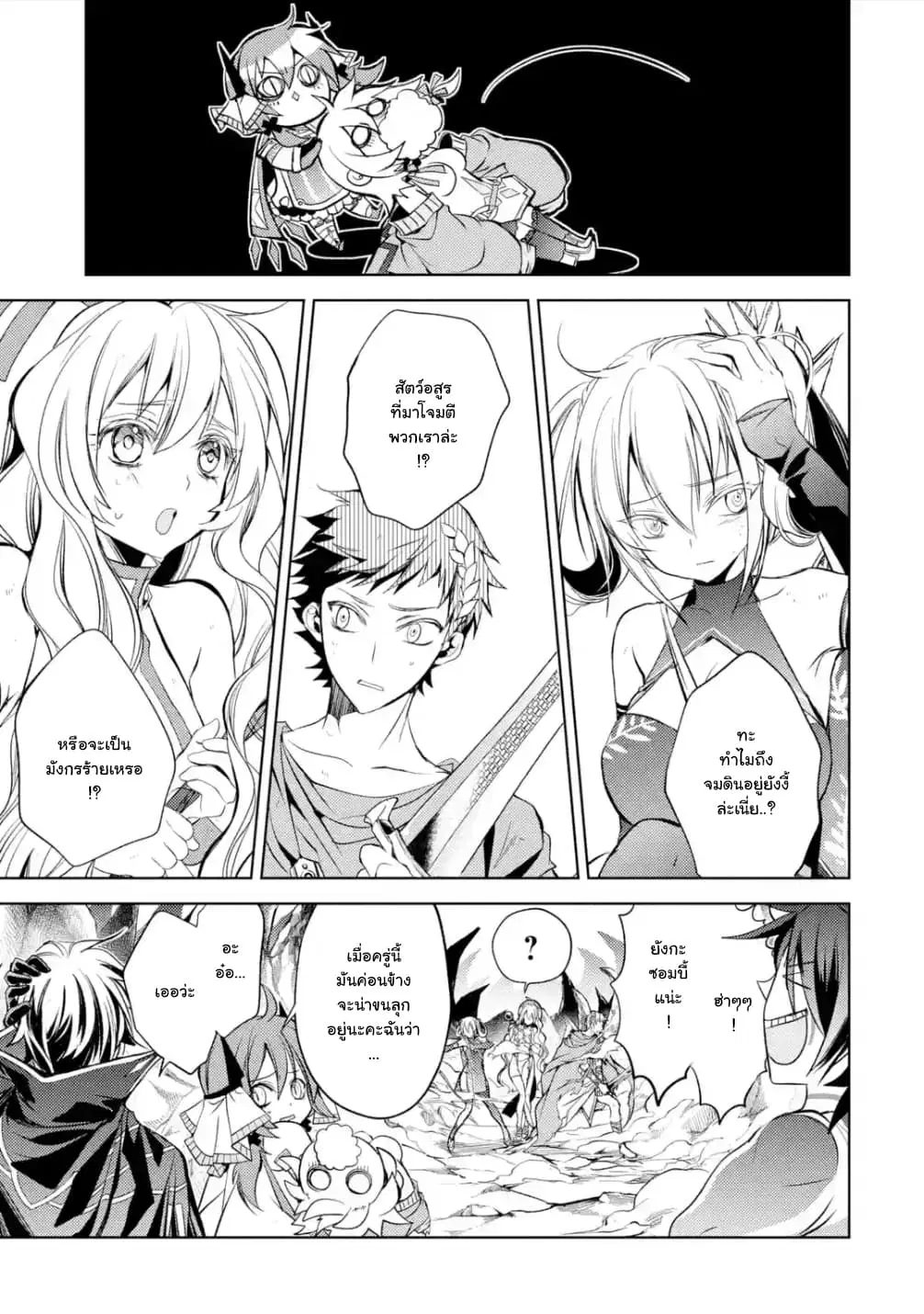 Senmetsumadou no Saikyou Kenja ตอนที่ 4.3 หน้า 2