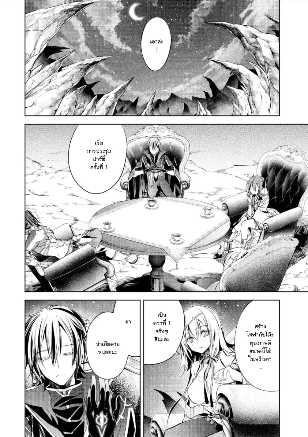 Senmetsumadou no Saikyou Kenja ตอนที่ 4.3 หน้า 3