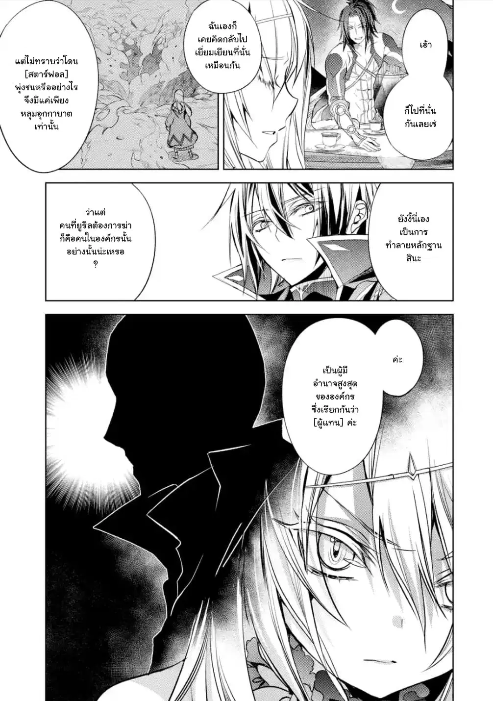Senmetsumadou no Saikyou Kenja ตอนที่ 4.4 หน้า 2