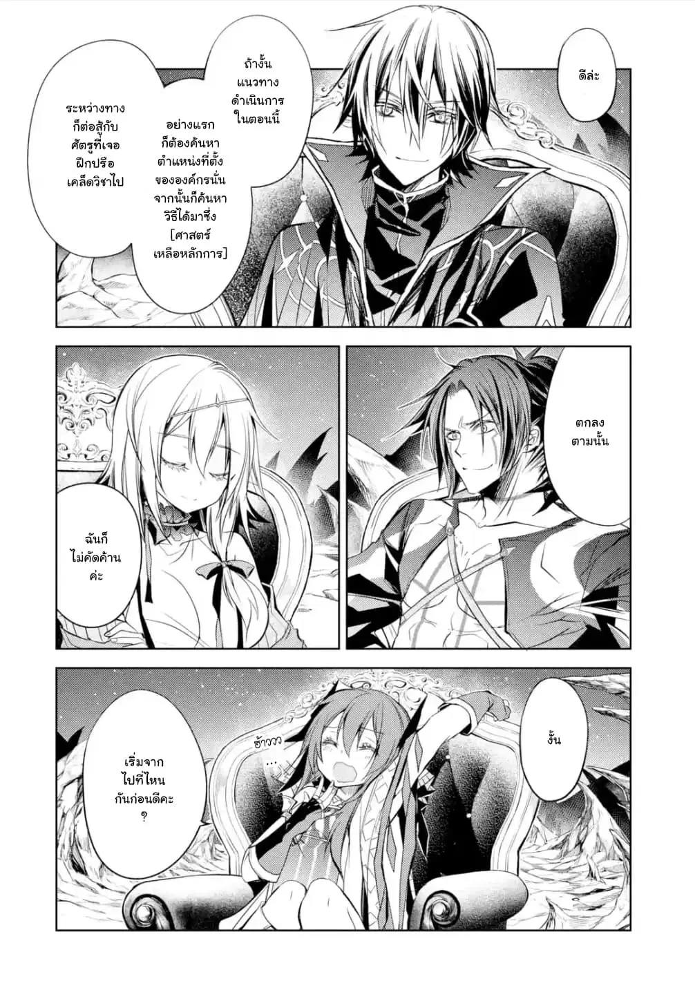 Senmetsumadou no Saikyou Kenja ตอนที่ 4.4 หน้า 3