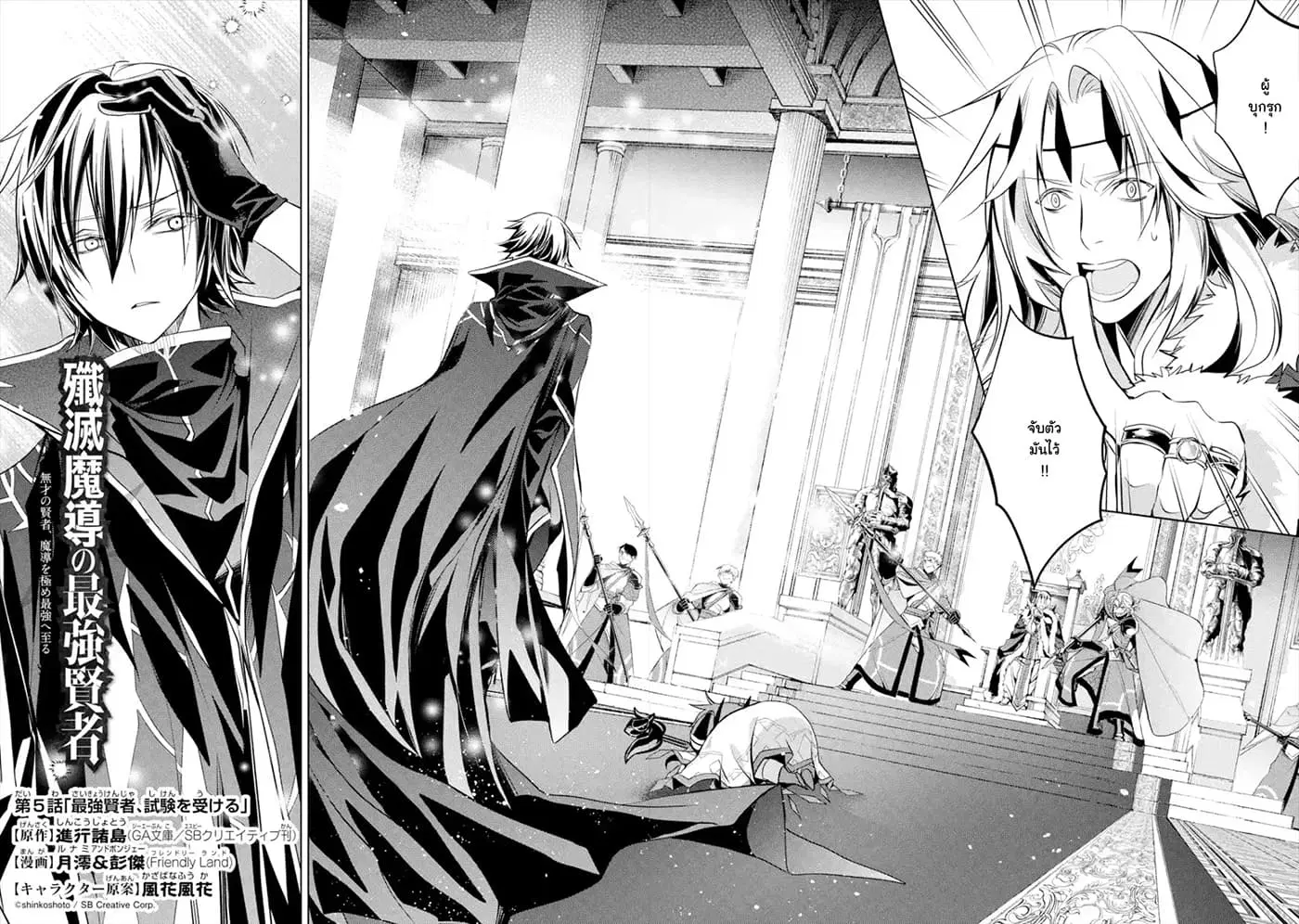 Senmetsumadou no Saikyou Kenja ตอนที่ 5.1 หน้า 3