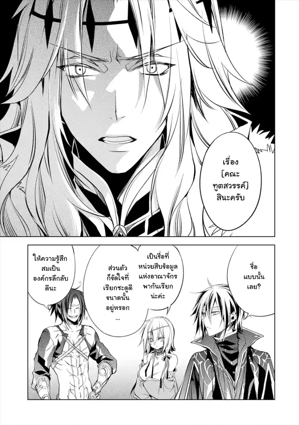 Senmetsumadou no Saikyou Kenja ตอนที่ 5.2 หน้า 1