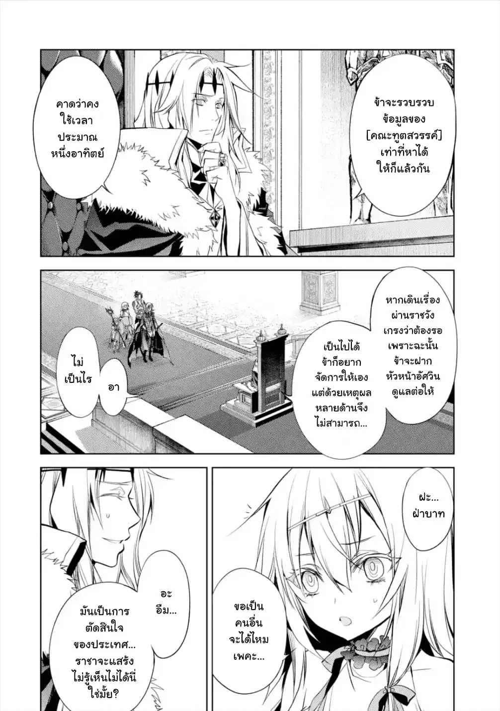 Senmetsumadou no Saikyou Kenja ตอนที่ 5.2 หน้า 2