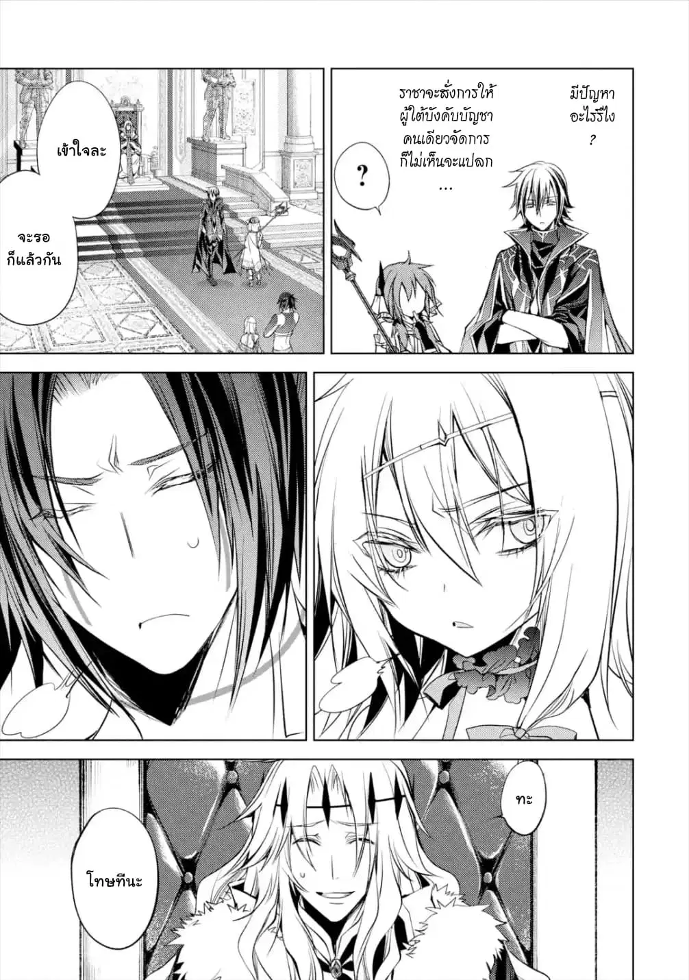 Senmetsumadou no Saikyou Kenja ตอนที่ 5.2 หน้า 3