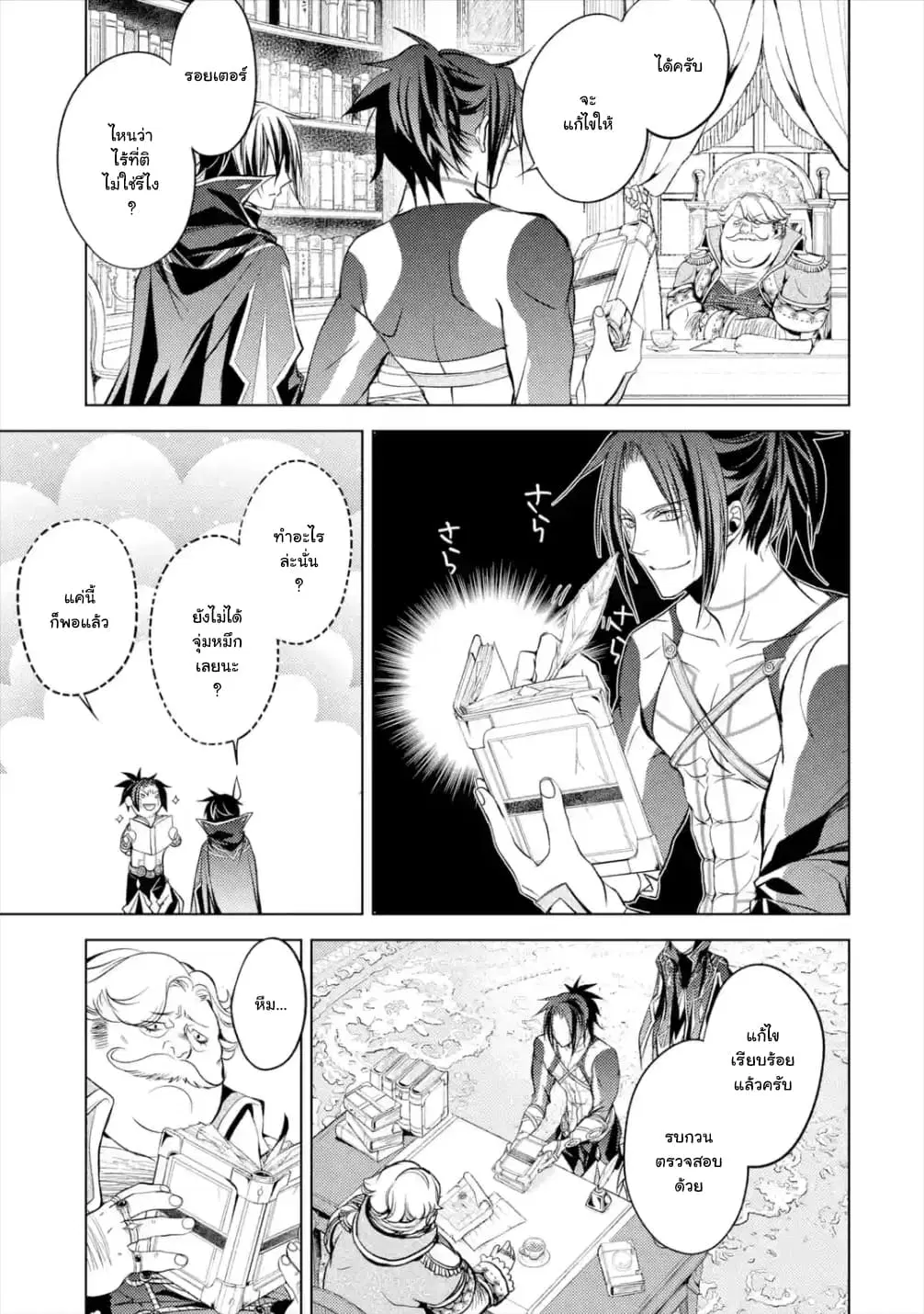 Senmetsumadou no Saikyou Kenja ตอนที่ 5.3 หน้า 1