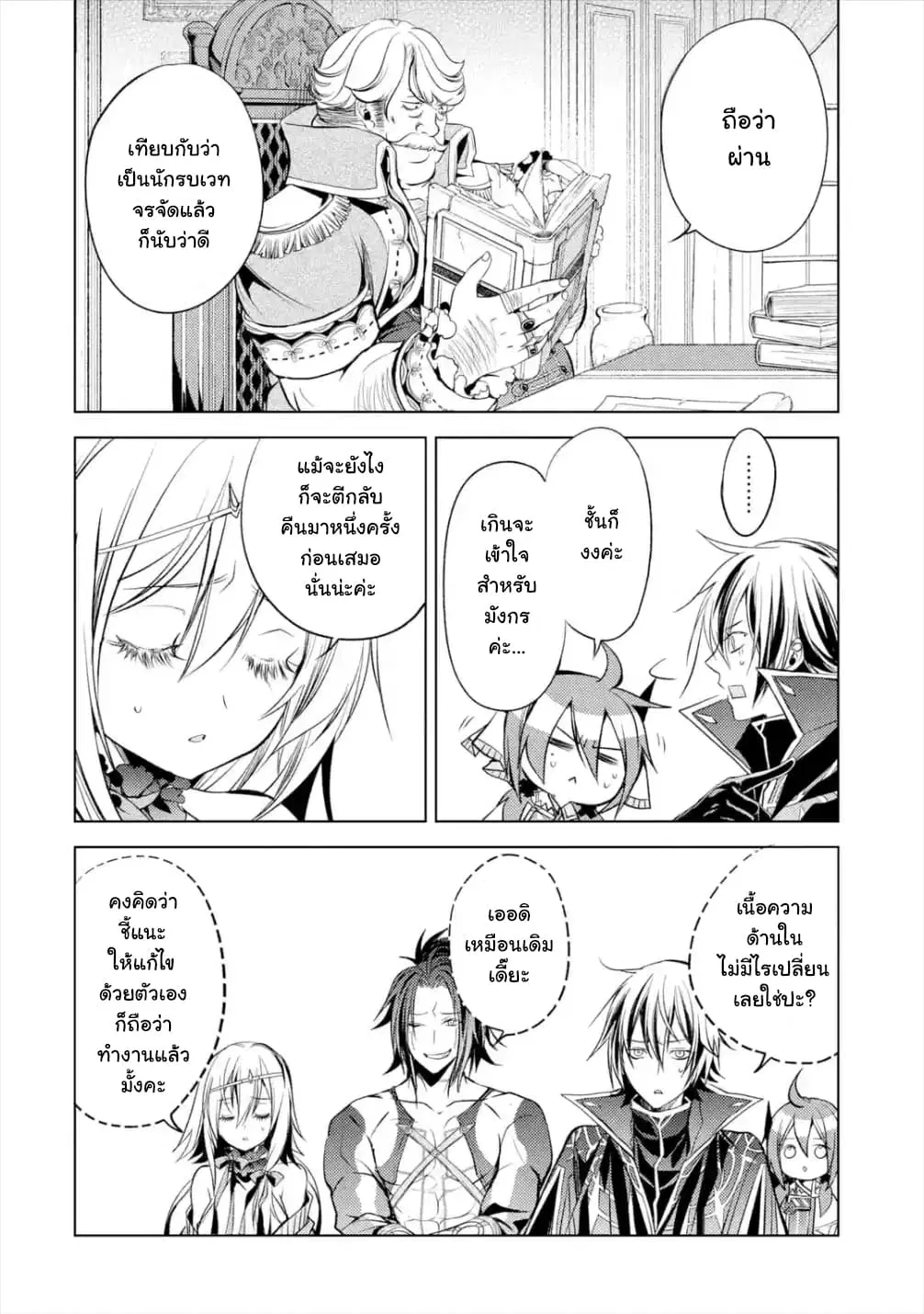 Senmetsumadou no Saikyou Kenja ตอนที่ 5.3 หน้า 2