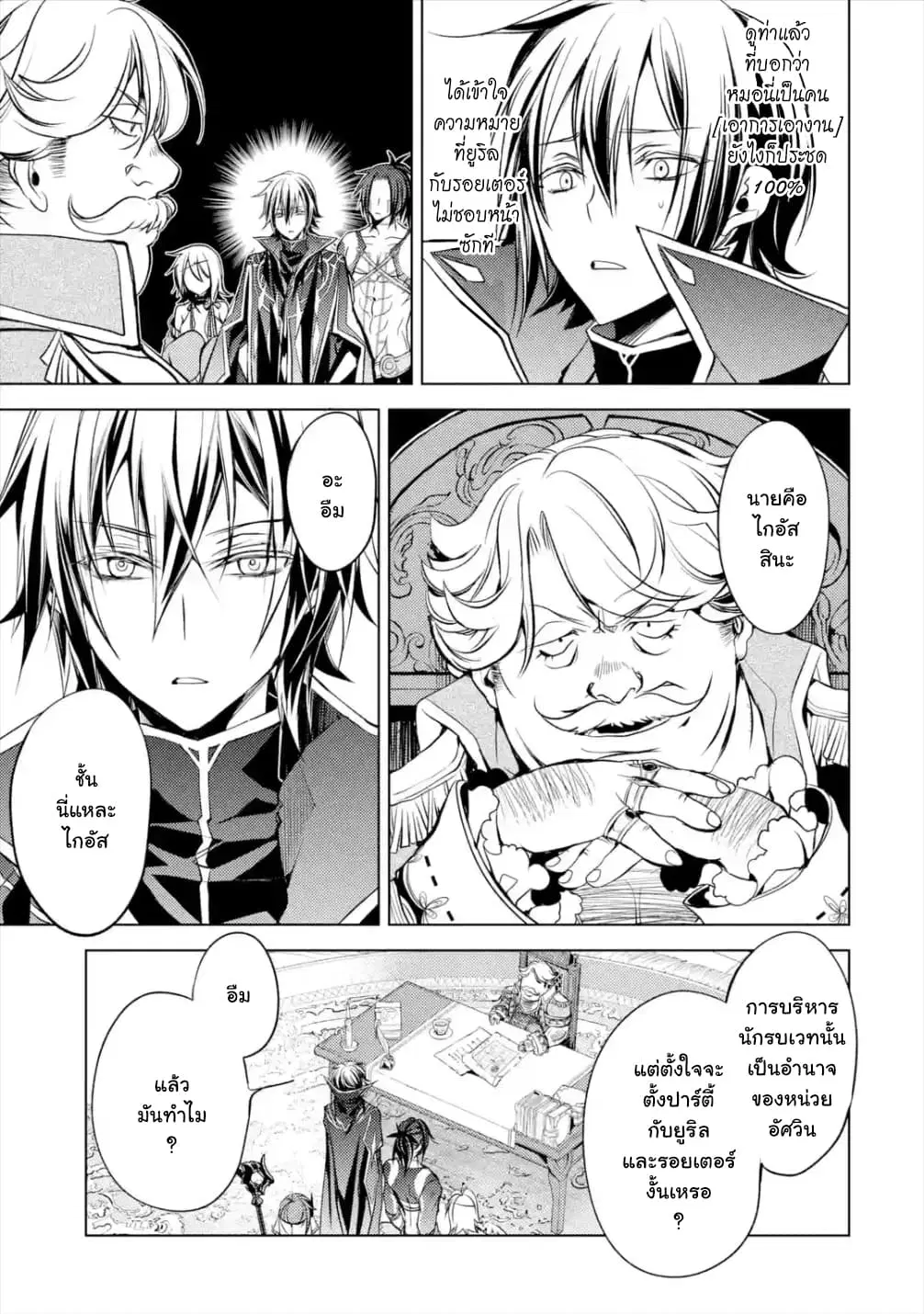 Senmetsumadou no Saikyou Kenja ตอนที่ 5.3 หน้า 3